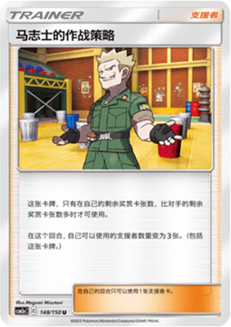 Lt. Surge's Strategy (CSM2aC 148)