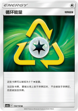 Recycle Energy (CSM2aC 150)