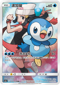 Piplup (CSM2aC 151)