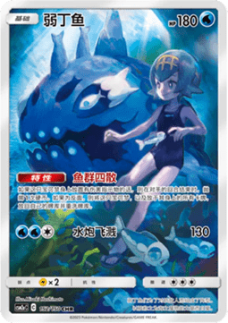 Wishiwashi (CSM2aC 152)
