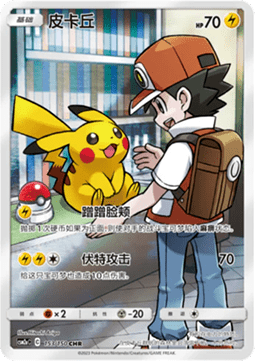 Pikachu (CSM2aC 153)