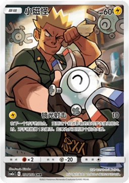 Magnemite (CSM2aC 154)