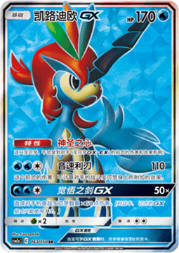 Keldeo GX (CSM2aC 163)