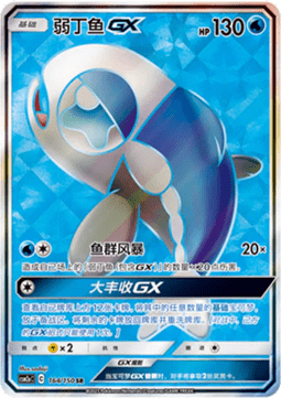 Wishiwashi GX (CSM2aC 164)