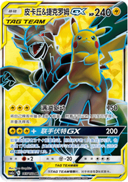 Pikachu & Zekrom GX (CSM2aC 165)