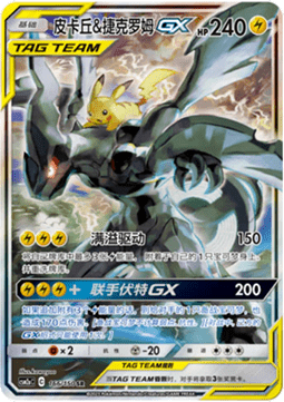 Pikachu & Zekrom GX (CSM2aC 166)