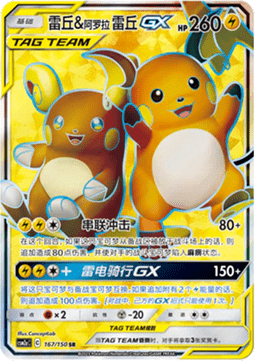 Raichu & Alolan Raichu GX (CSM2aC 167)