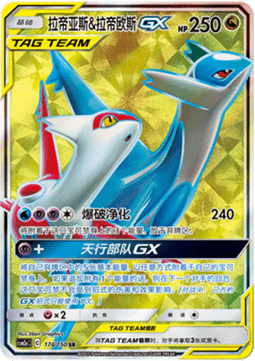 Latias & Latios GX (CSM2aC 174)