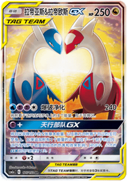 Latias & Latios GX (CSM2aC 175)