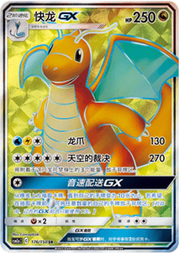 Dragonite GX (CSM2aC 176)