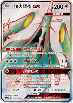 Celesteela GX (CSM2aC 178)