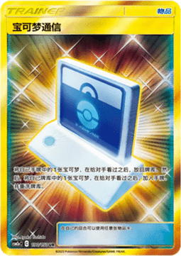 Pokémon Communication (CSM2aC 190)