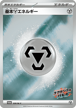 Basis-Metall-Energie (M-P 030)