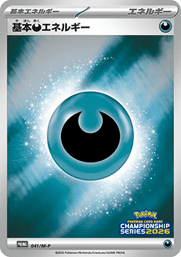 Basic Darkness Energy (M-P 041)