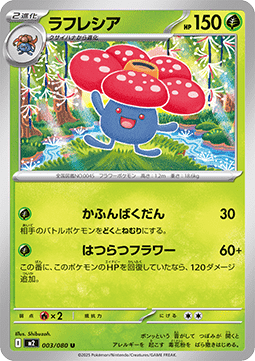 Vileplume (m2 003)