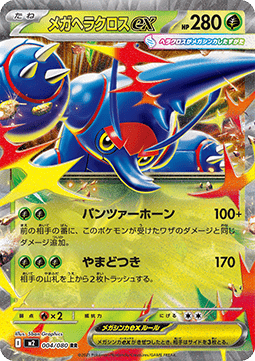 Mega Skaraborn ex (m2 004)
