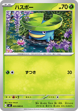 Lotad (m2 005)