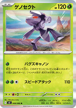 Genesect (m2 008)