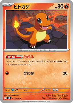 Charmander (m2 011)