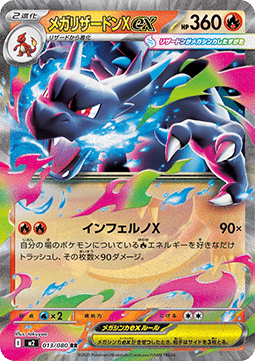 Mega Glurak X ex (m2 013)
