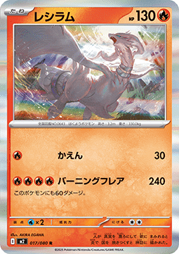 Reshiram (m2 017)