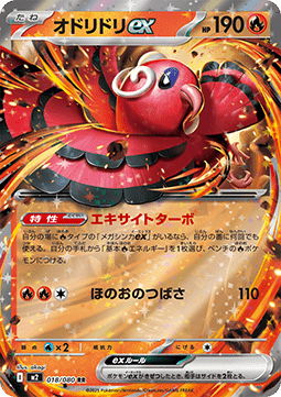 Oricorio ex (m2 018)