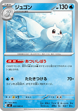Dewgong (m2 022)