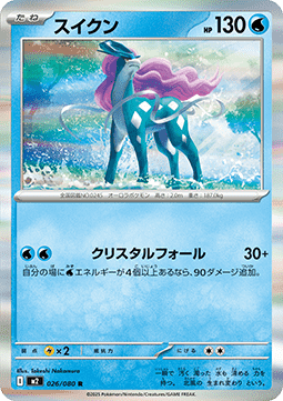 Suicune (m2 026)