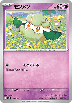 Cottonee (m2 037)