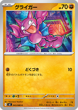 Gligar (m2 043)