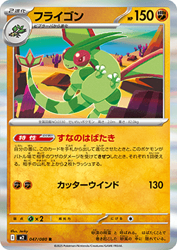 Flygon (m2 047)