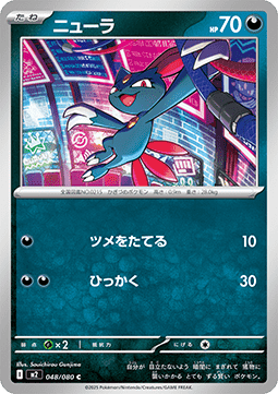 Sneasel (m2 048)