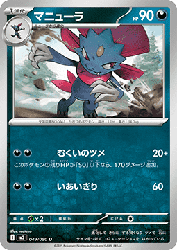 Weavile (m2 049)