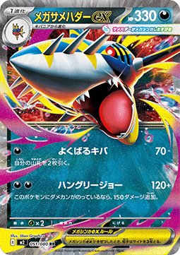 Mega Tohaido ex (m2 051)