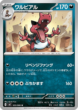 Krookodile (m2 055)