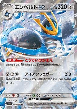 Empoleon ex (m2 058)