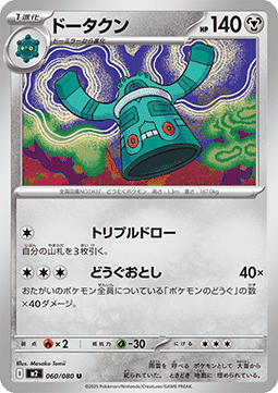 Bronzong (m2 060)