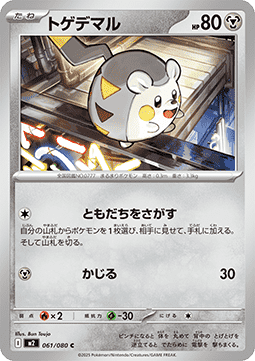 Togedemaru (m2 061)