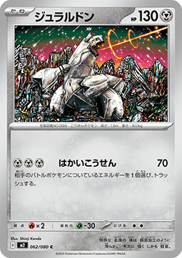 Duraludon (m2 062)
