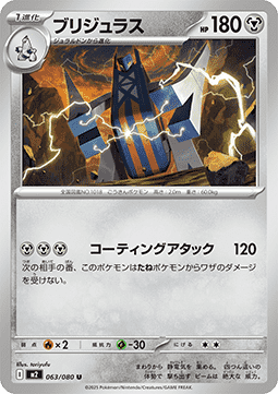 Archaludon (m2 063)