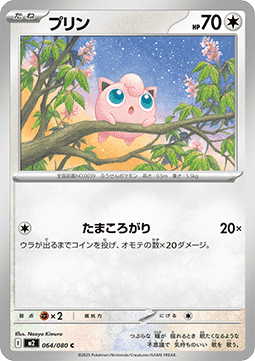 Jigglypuff (m2 064)