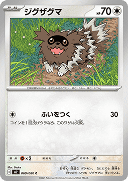 Zigzachs (m2 069)