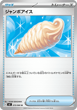 Jumbo Ice Cream (m2 073)