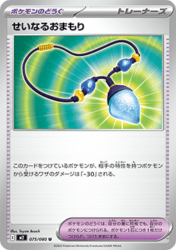 Sacred Charm (m2 075)