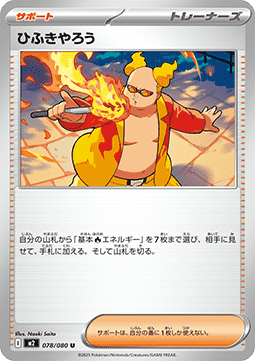Firebreather (m2 078)