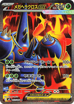 Mega Heracross ex (m2 093)