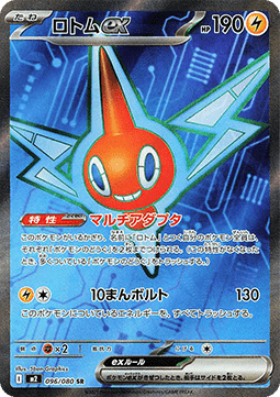 Rotom ex (m2 096)