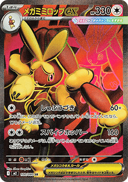 Mega Schlapor ex (m2 100)