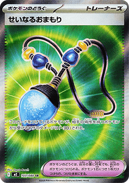 Geweihtes Amulett (m2 103)