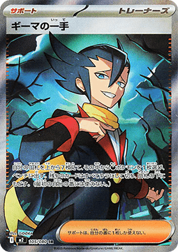 Grimsley's Move (m2 105)